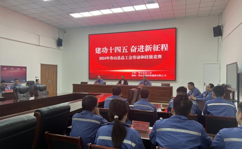 鲁山县 2024 年职工技能竞赛：激烈角逐，展现产业工人风采  第2张
