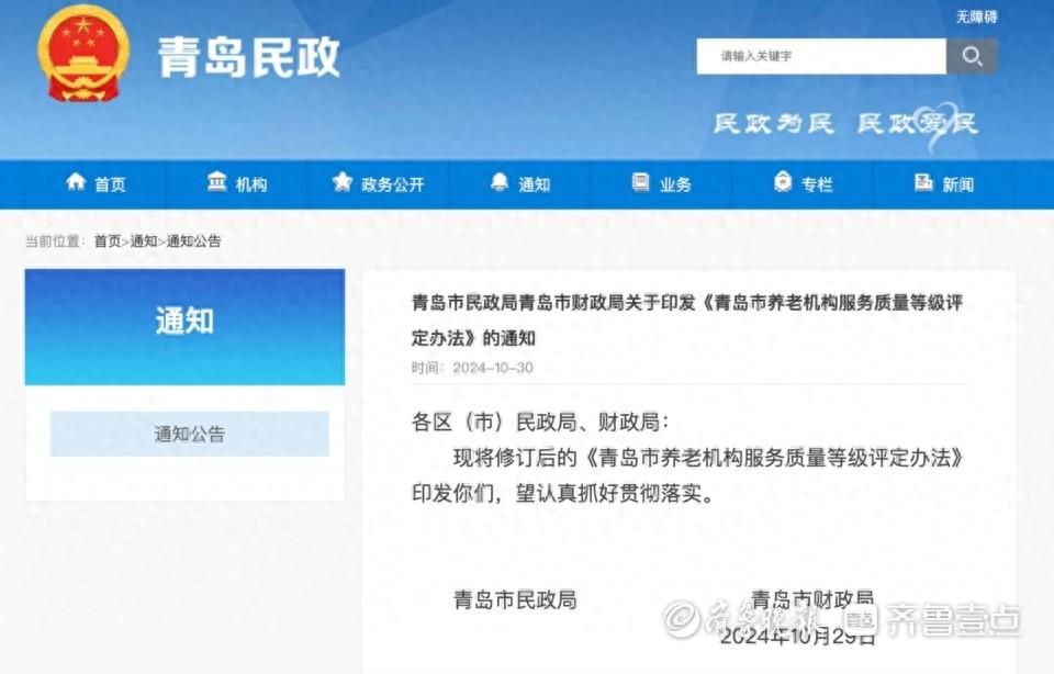 重磅！青岛市养老机构服务质量等级评定办法来了，你家附近的养老院能评几颗星？  第1张