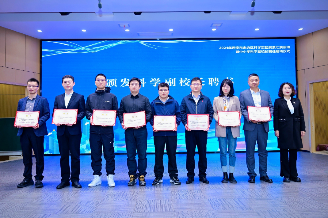 68 名科学副校长受聘上岗！未央区中小学科学教育迎来创新实践  第2张