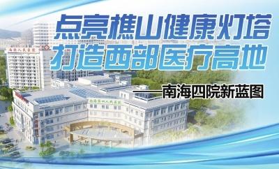 医校、医企融合！西樵镇为健康西樵建设注入强劲动力  第1张