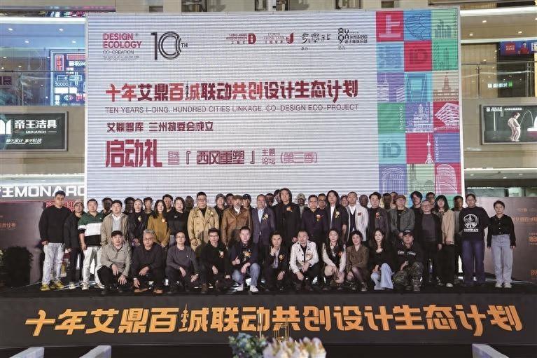 艾鼎十年百城联动，设计生态计划盛大启动  第1张