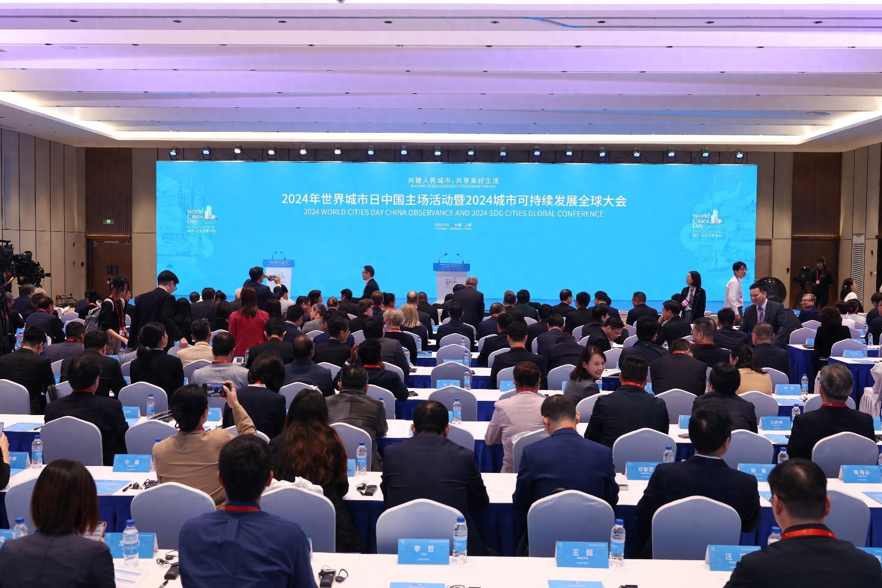 共建人民城市，共享美好生活！2024 年世界城市日中国主场活动在上海举行  第1张