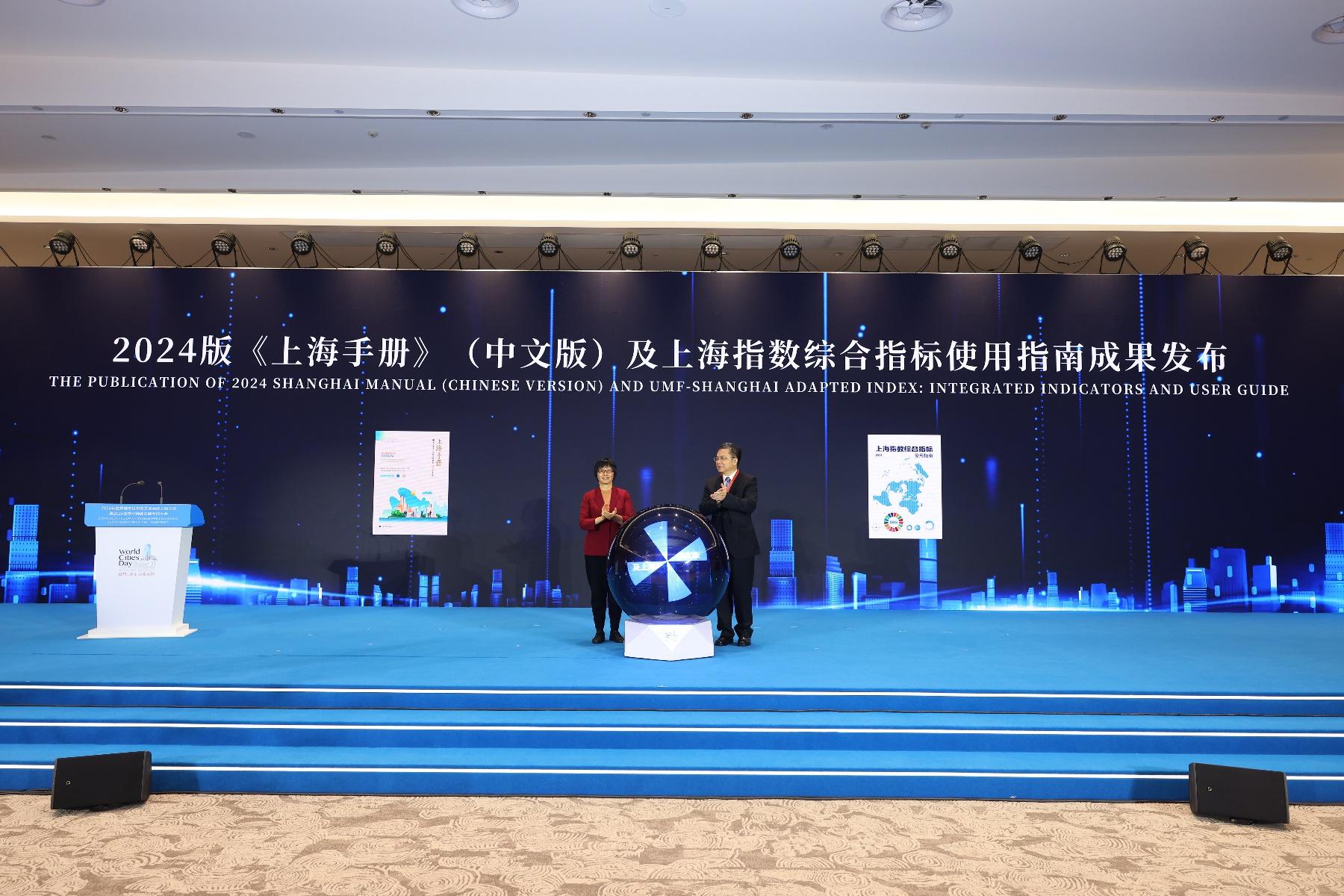共建人民城市，共享美好生活！2024 年世界城市日中国主场活动在上海举行  第2张