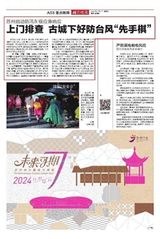 预警！超强台风即将登陆，古城社区迅速行动，力求打好防汛防台风主动仗  第1张