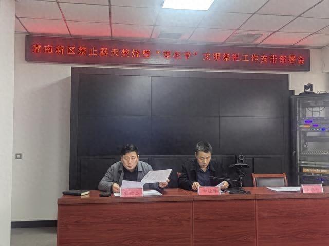 寒衣节将至，冀南新区部署文明祭祀工作，全力保障祭扫安全  第1张
