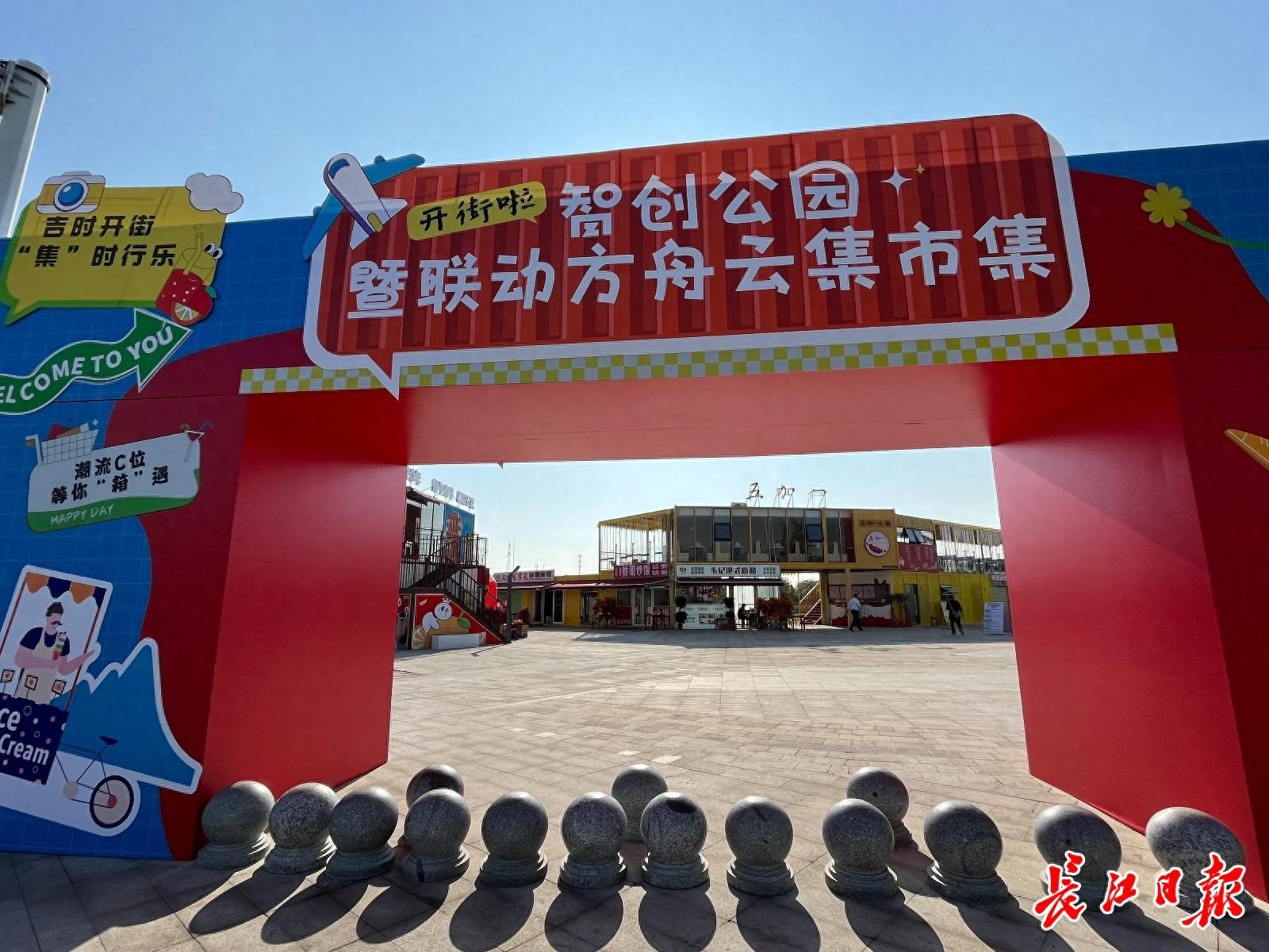 彩色集装箱拼成餐饮商街，武汉这个市集开张迎客  第1张