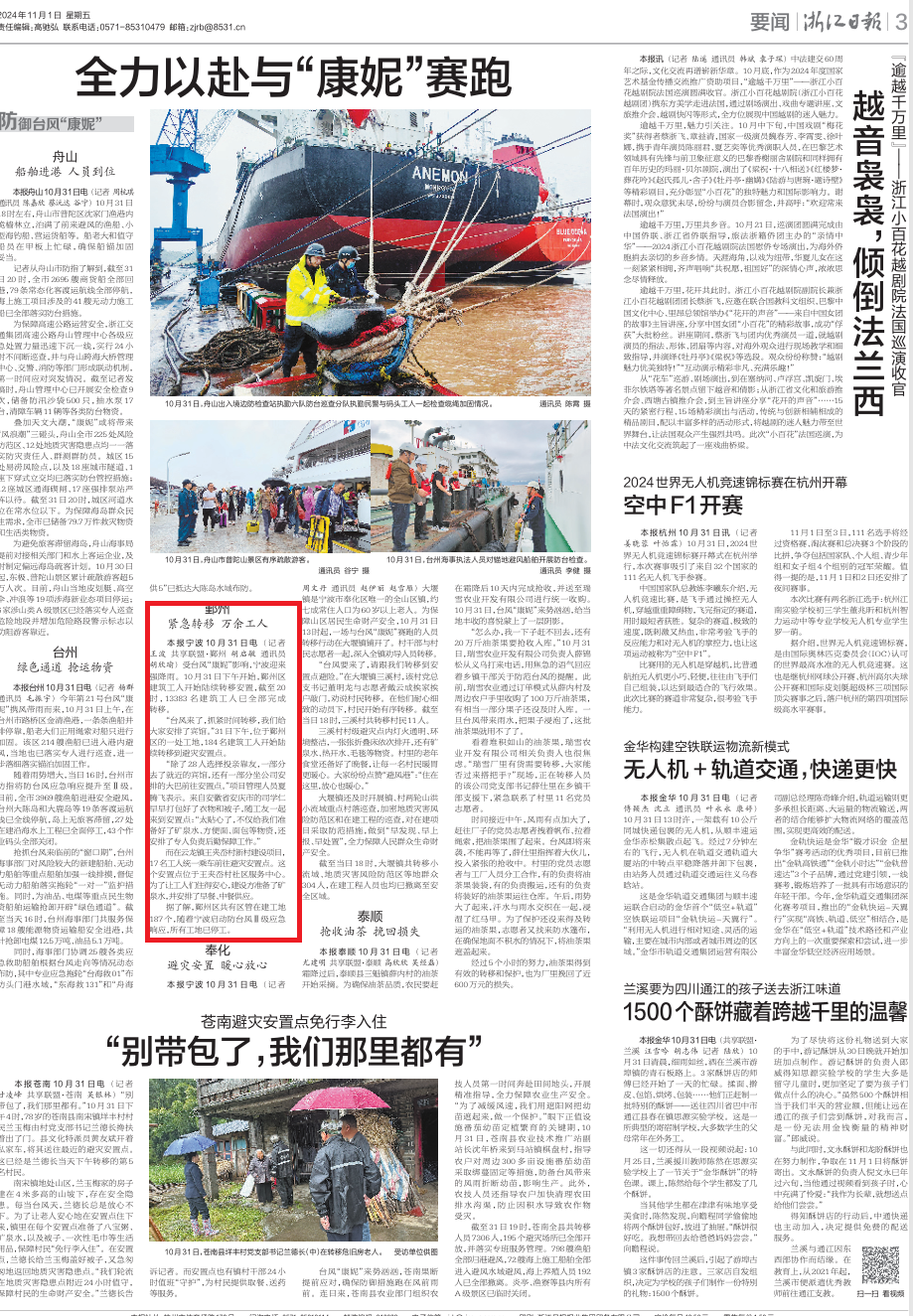 台风康妮来袭，13383 名建筑工人如何安全转移？  第2张