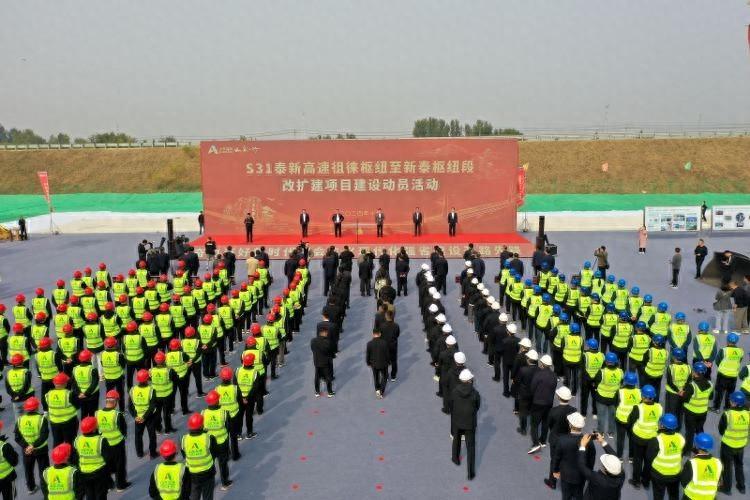 66.4 公里！双向八车道！泰新高速改扩建项目开工，将极大提升通行能力