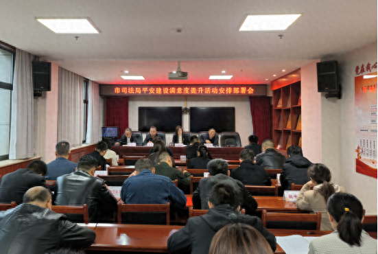韩城市司法局：再部署平安建设，提升满意度，打造和谐家园  第1张