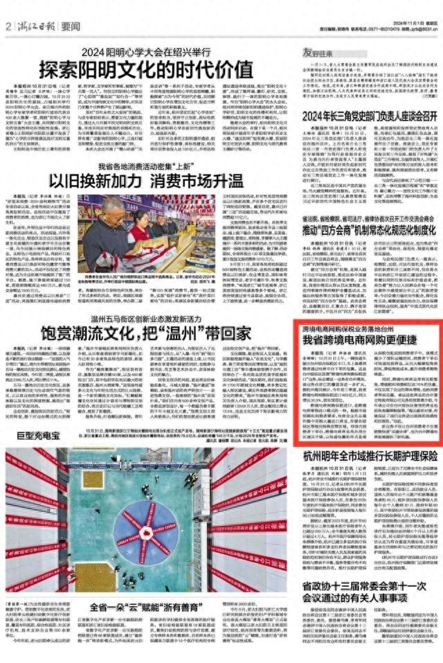 跨境电商网购保税进口业务落地台州，你还在等什么？  第1张
