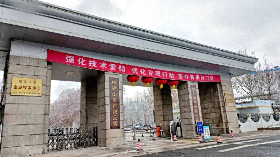 时隔两年，中铝山东有限公司股权关系将再次调整，背后原因竟是  第1张