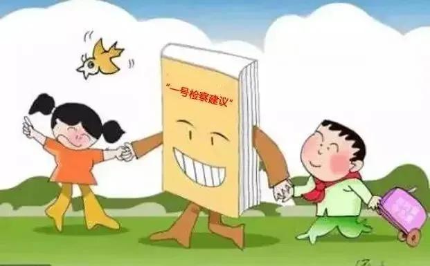 一号检察建议是什么？检察官带你全面了解  第3张