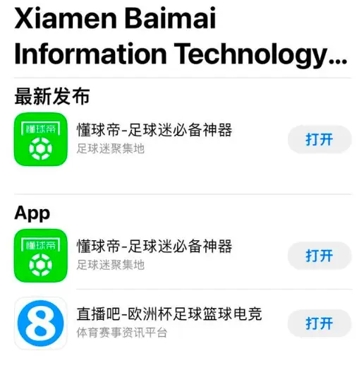 懂球帝与直播吧创始人隔空掐架，商标之战背后竟有如此猫腻？  第2张