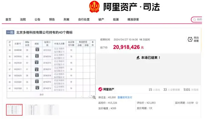 懂球帝与直播吧创始人隔空掐架，商标之战背后竟有如此猫腻？  第3张
