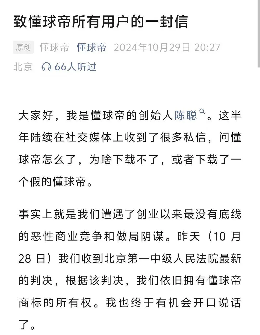 懂球帝与直播吧创始人隔空掐架，商标之战背后竟有如此猫腻？  第4张