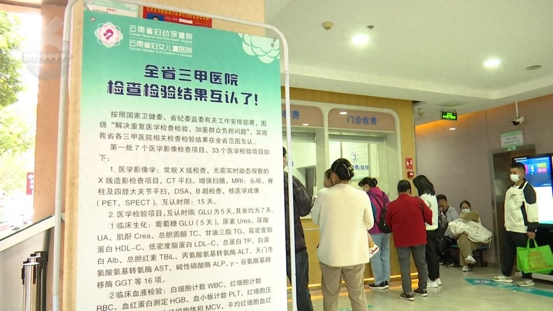 2025 年云南二级及以上公立医疗机构将实现检查检验结果互通共享，你期待吗？  第1张