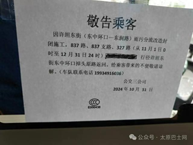 11 月 1 日起，途经许坦东街的 5 条公交线路将采取临时缩线、绕行运行措施