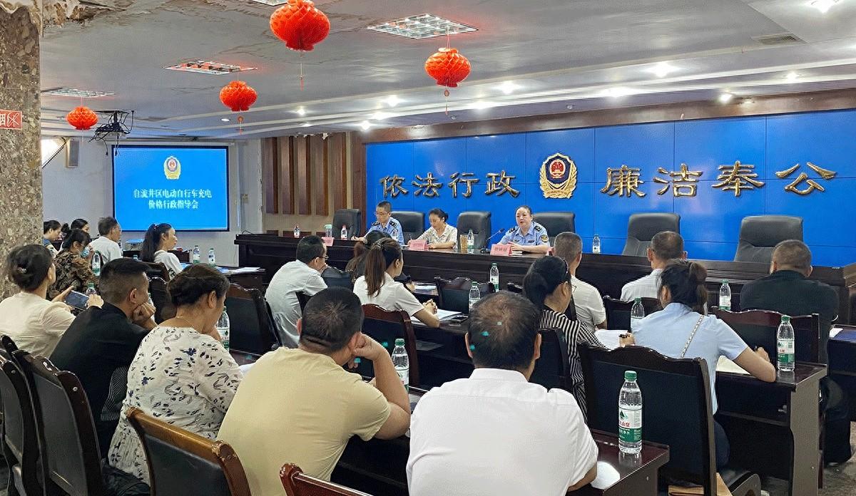 自流井区市场监管局规范电动自行车充电收费行为，保障市民权益  第1张