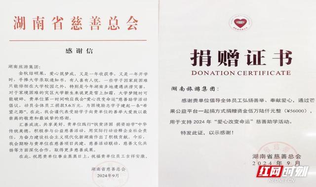 湖南旅游集团工会收到特殊礼物，背后原因令人感动  第2张