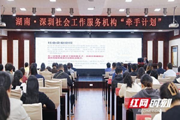 湖南·深圳社会工作牵手计划：助力株洲社区发展，打造社区合伙人新模式  第1张