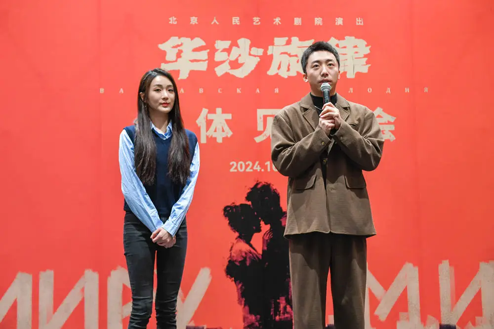 11 月 21 日,北京人艺新戏华沙旋律将登上实验剧场舞台,你期待吗? 第1张 11 月 21 日,北京人艺新戏华沙旋律将登上实验剧场舞台,你期待吗? 第1张