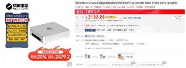 2479.2 元！机械革命 imini Pro 820 迷你主机大促，你还在等什么？  第1张