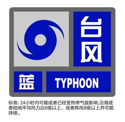 台风康妮来袭！上海宝山区暴雨黄色预警，这些安全事项你必须知道  第2张