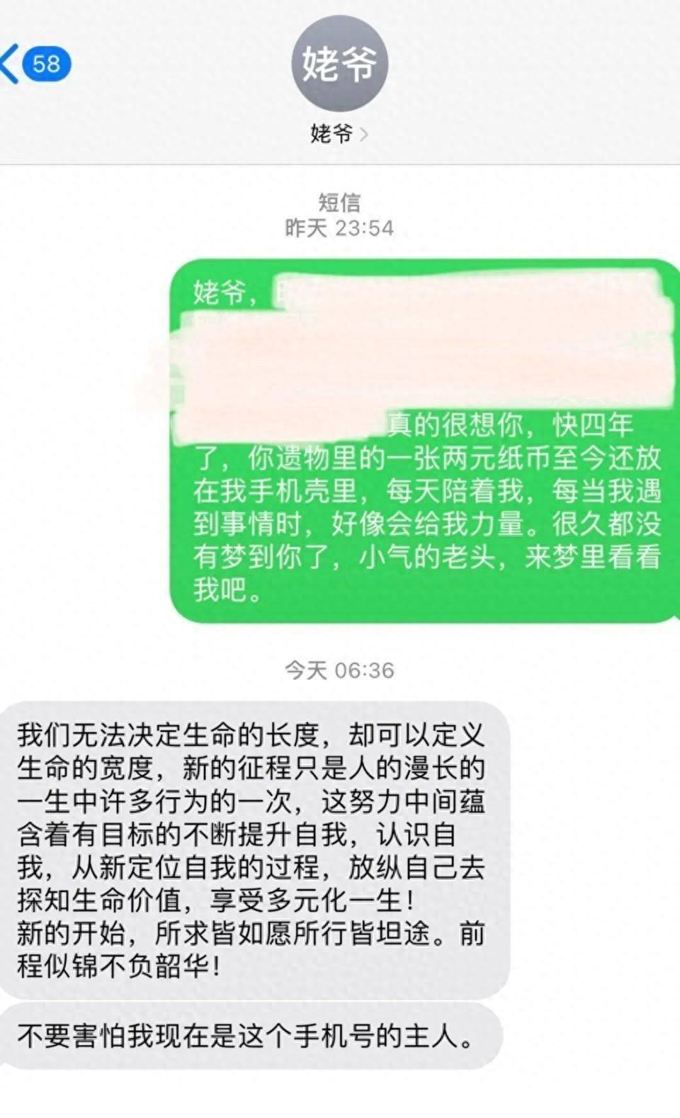 你姥爷的手机号留给了一个善良的人，女孩给去世姥爷发短信，新主人的回复令人泪目  第1张