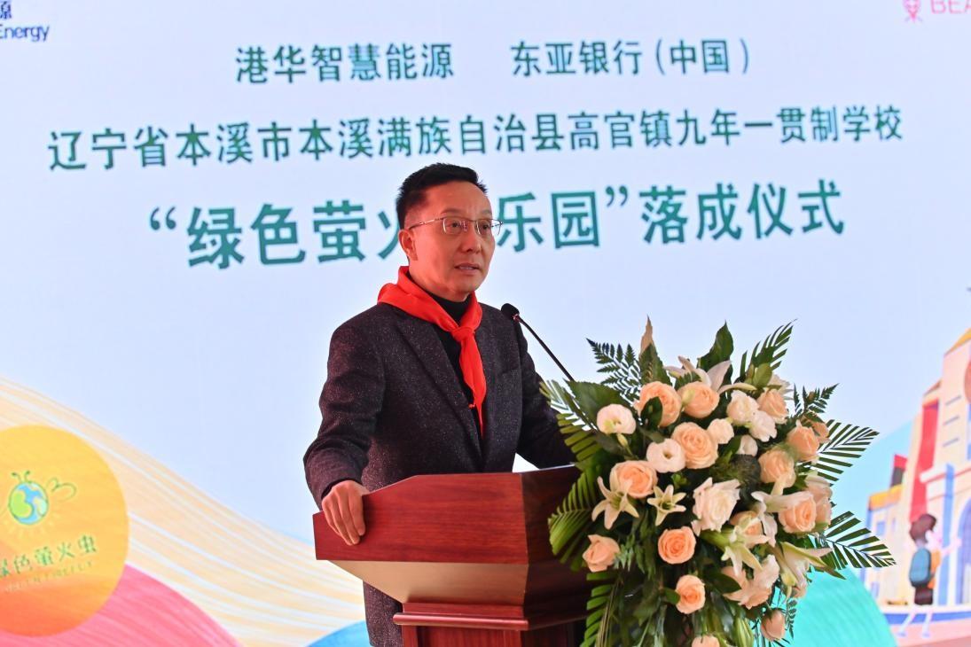 港华智慧能源助力本溪学校信息化教育，绿色萤火虫乐园正式落成  第5张
