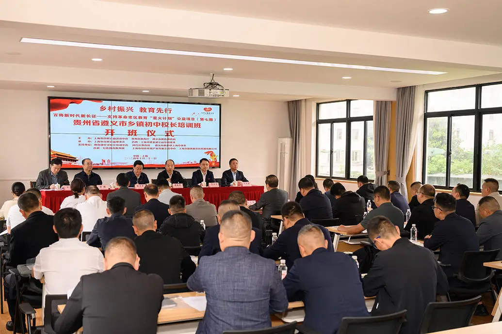 贵州遵义乡村校长上海学习，开启乡村教育新征程
