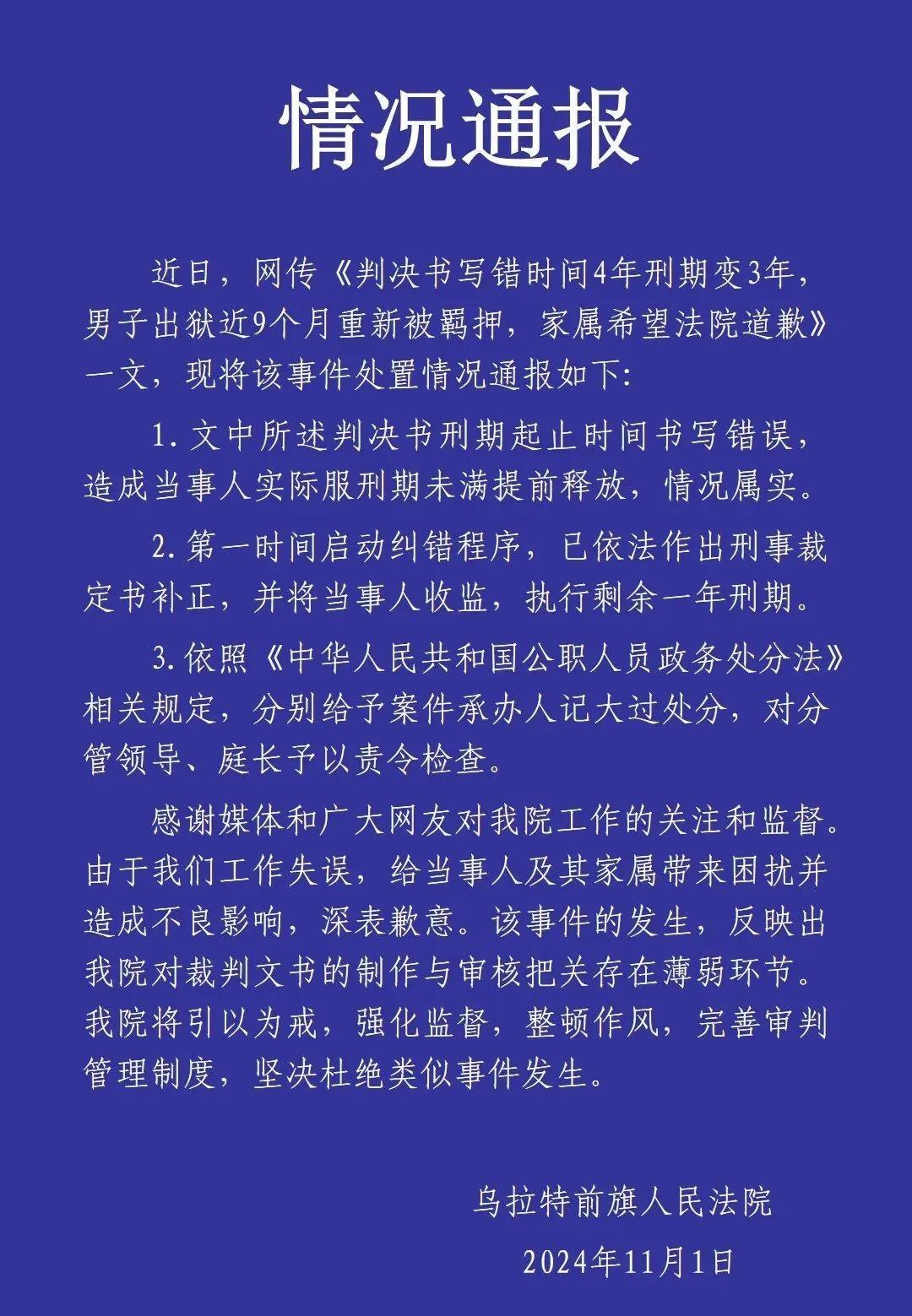 判决书写错时间，4 年刑期变 3 年？这究竟是怎么回事  第3张