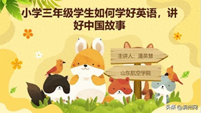 大学老师走进小学课堂，开启英语学习之门，四点建议助你学好英语  第1张
