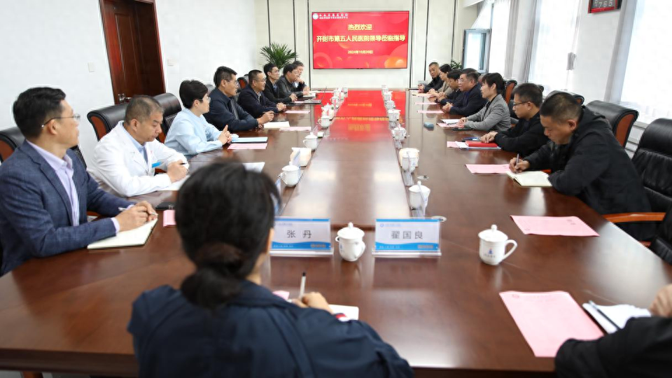 开封市第五人民医院院长一行 10 人到山东省戴庄医院参观交流，这意味着什么？  第1张