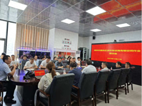 2024 年 10 月 31 日,福田区涉环保设施有限空间作业培训会震撼来袭 第1张 2024 年 10 月 31 日,福田区涉环保设施有限空间作业培训会震撼来袭 第1张