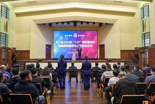 虹口智慧消防大揭秘！2024 年 119 消防宣传月活动震撼启动  第1张