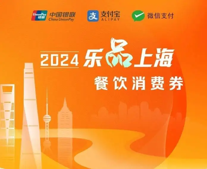 上海第二轮餐饮消费券来袭！满 300 元减 90，你准备好了吗？  第1张