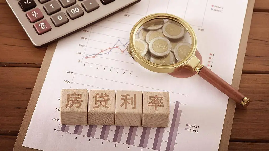 房贷利率创历史新低，你还在等什么？