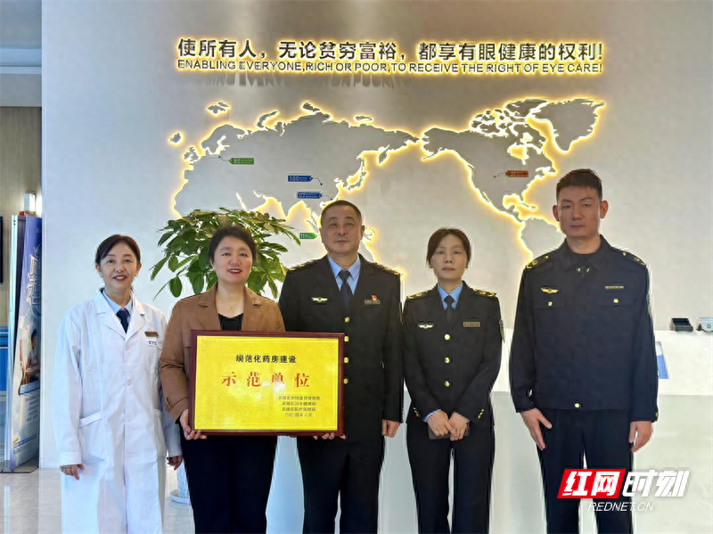 三部门联合授牌！常德爱尔眼科医院药房获规范化建设示范单位称号  第1张