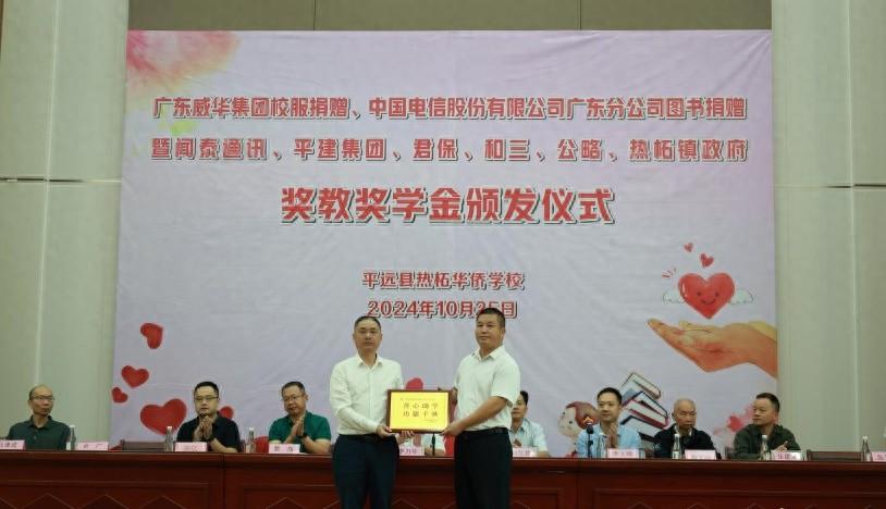 中国电信广东公司捐赠 3500 册图书，助力热柘华侨学校教育帮扶