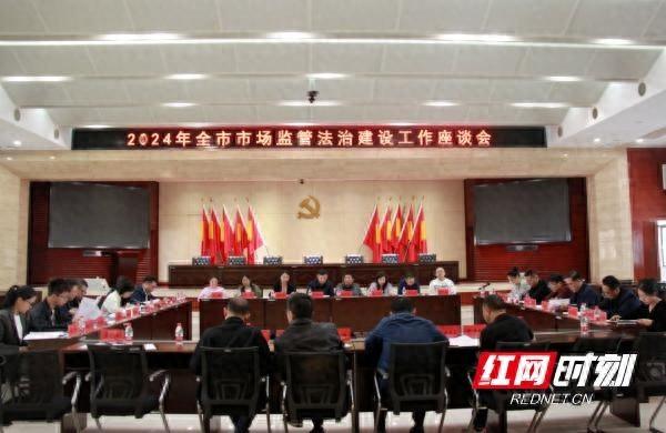 株洲市市场监管局召开法治建设工作座谈会，2023 年工作成绩斐然  第1张