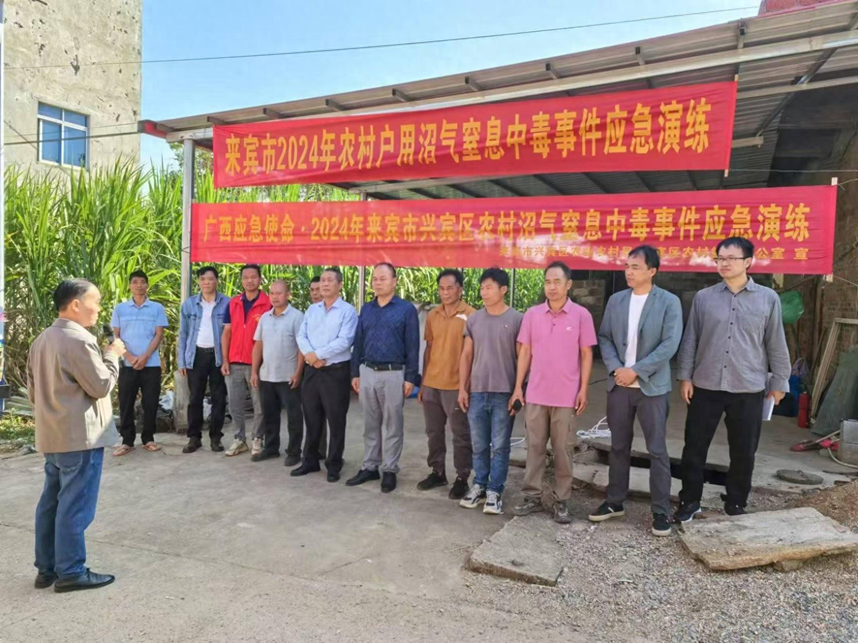 来宾市举办农村户用沼气窒息中毒事件应急演练，提升应急处置能力  第1张