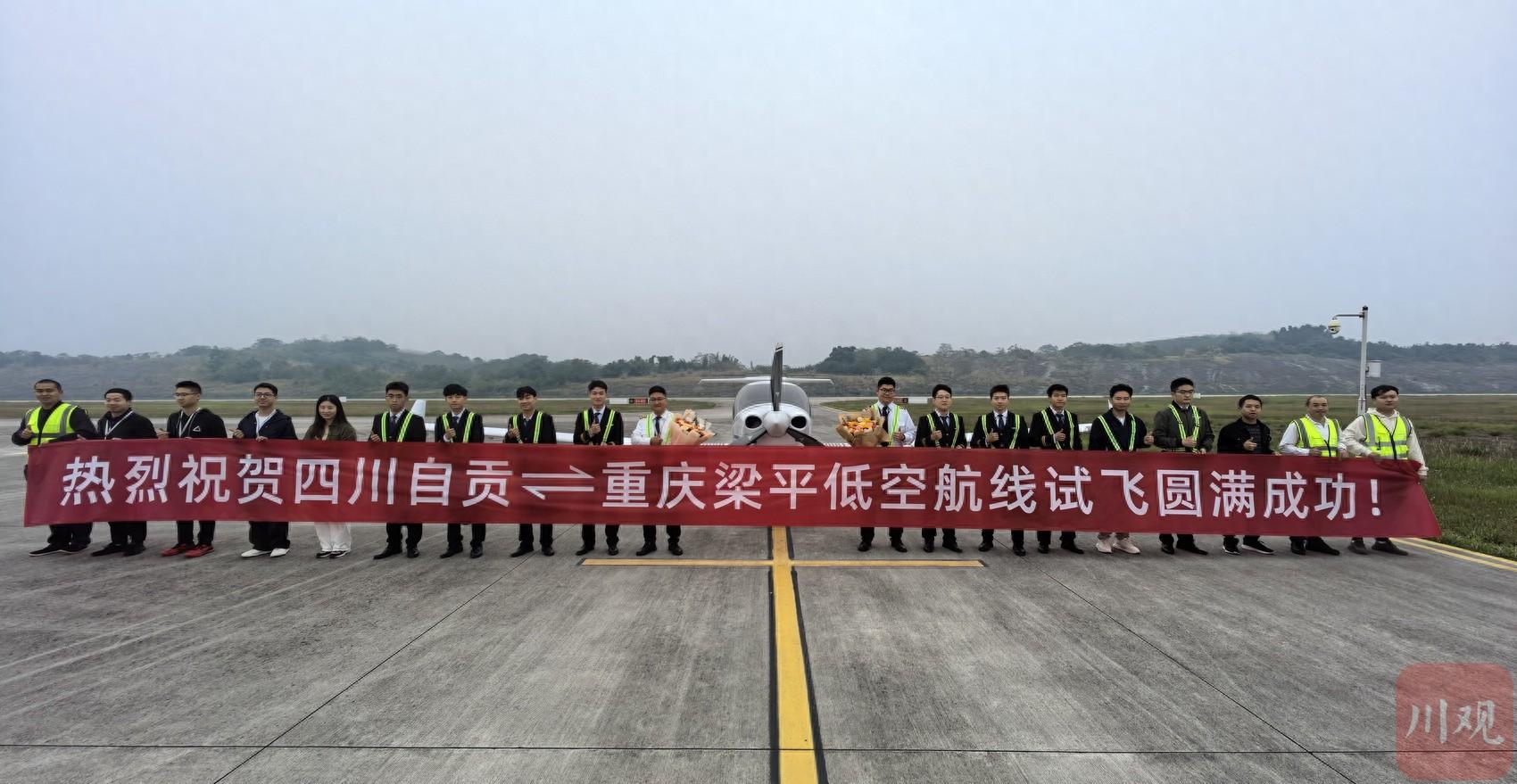 厉害了！自贡首条低空飞行航线试飞成功，通勤时间减半，还能俯瞰绝美风景  第1张