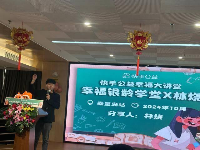 2024 年快手公益幸福大讲堂盛大开启，助力银龄群体数字化转型  第2张