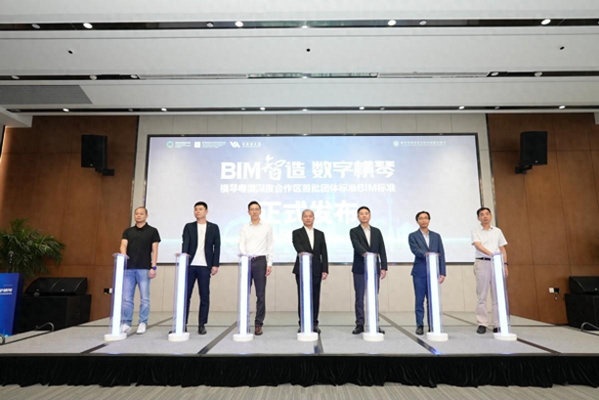 BIM 标准重磅发布！横琴粤澳深度合作区迈向数字化、智能化新征程