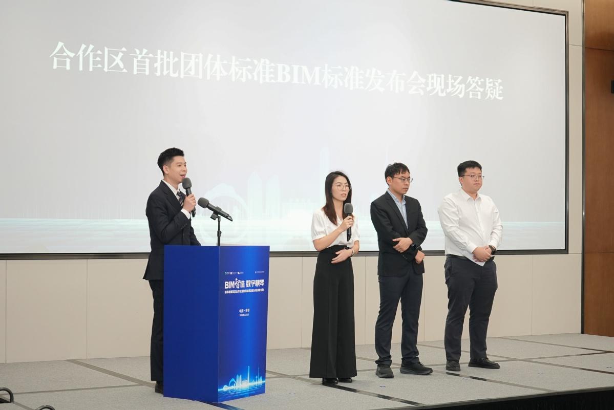 BIM 标准重磅发布！横琴粤澳深度合作区迈向数字化、智能化新征程  第2张