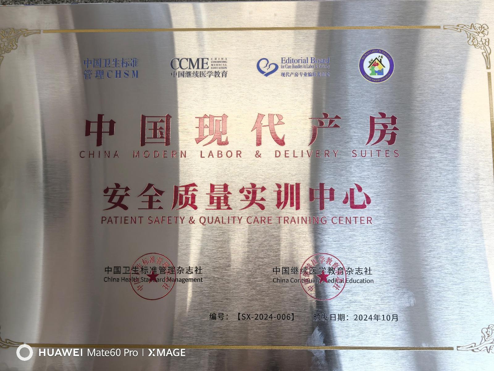 武汉大学中南医院被授予湖北首家中国现代产房安全质量实训中心，年分娩量居全省前三  第2张
