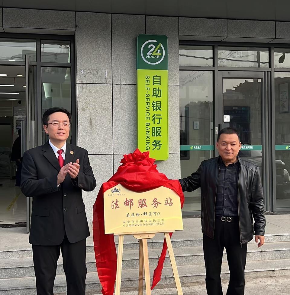 泰山区人民法院与泰安邮政合作，打造乡村一站式诉讼服务体系  第4张