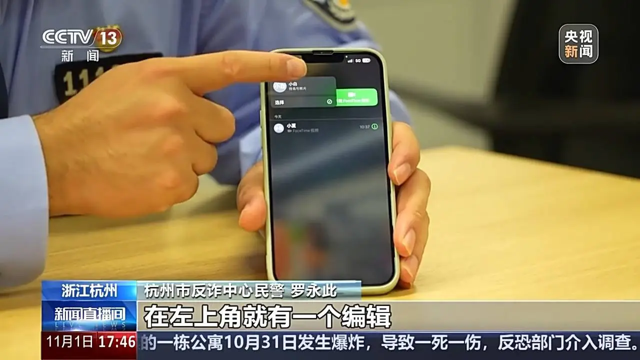 警惕！FaceTime 视频通话竟成诈骗新手段，杭州一男子被骗 15 万  第3张
