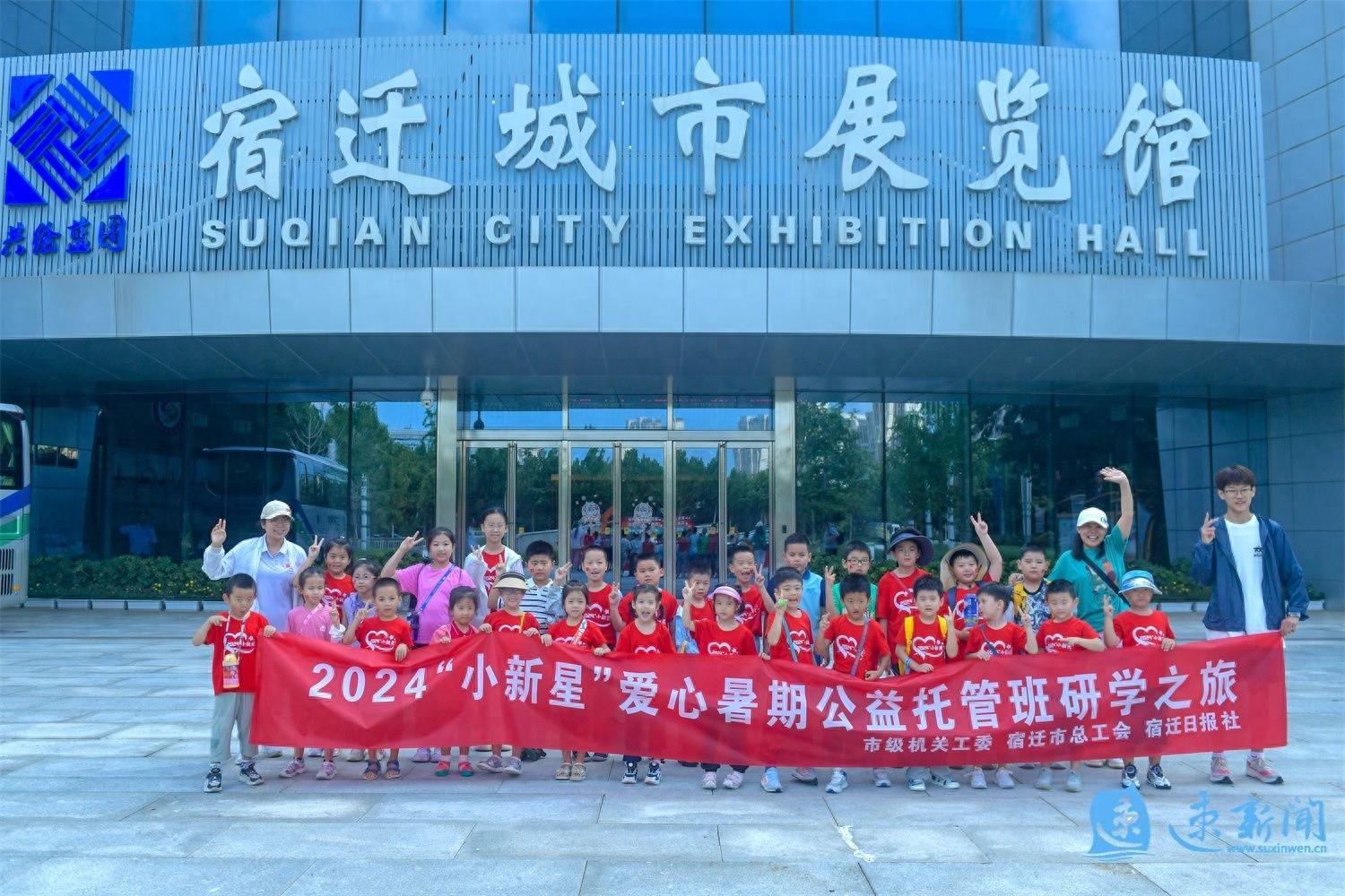 厉害了！宿迁日报社小新星爱心暑期公益托管班，全市唯一入选的市直单位爱心托管班  第1张