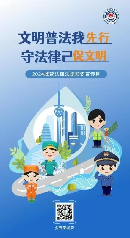 西安城管法律法规知识宣传月启动，你参与了吗？  第3张